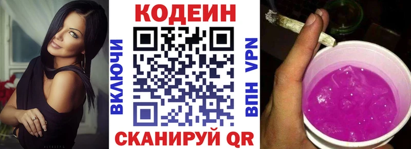 Кодеин Purple Drank  Новоульяновск 